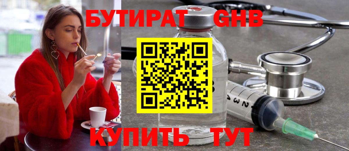 БУТИРАТ оксибутират Кандалакша