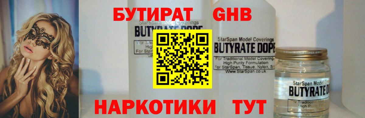 Кандалакша  Бутират 99%  Вход с VPN 