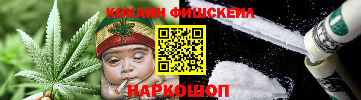 Кокаин FishScale Кандалакша