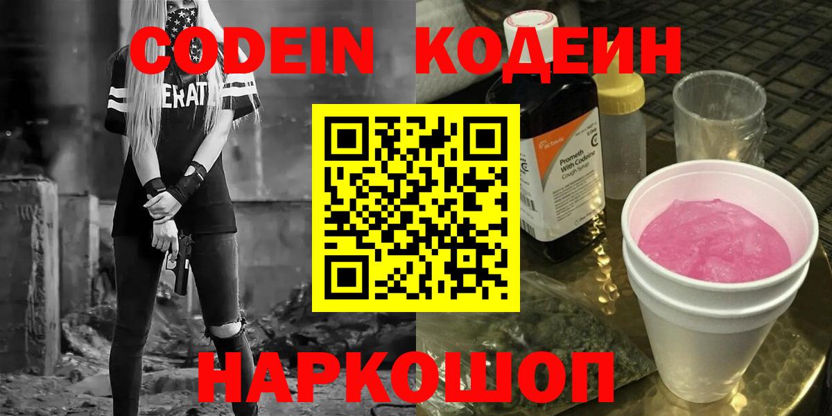 Codein напиток Lean (лин)  Вход с VPN  Кодеин напиток Lean (лин)  Кандалакша 