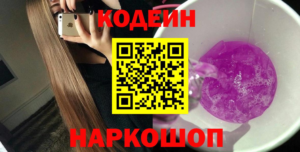 Codein Purple Drank Кандалакша