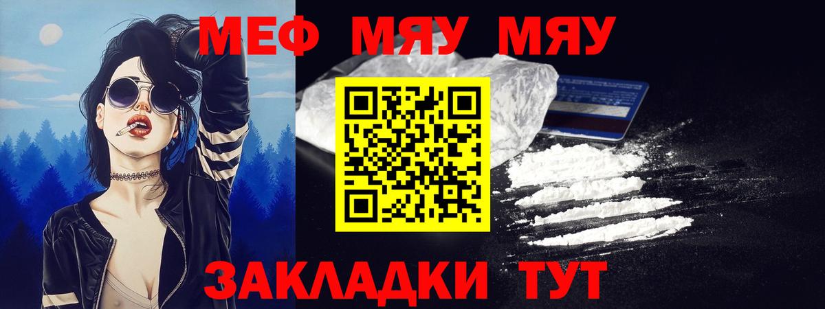 Меф мяу мяу мука Кандалакша