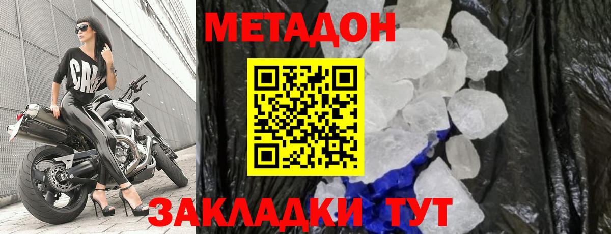 Кандалакша  Метадон кристалл  Вход с VPN 