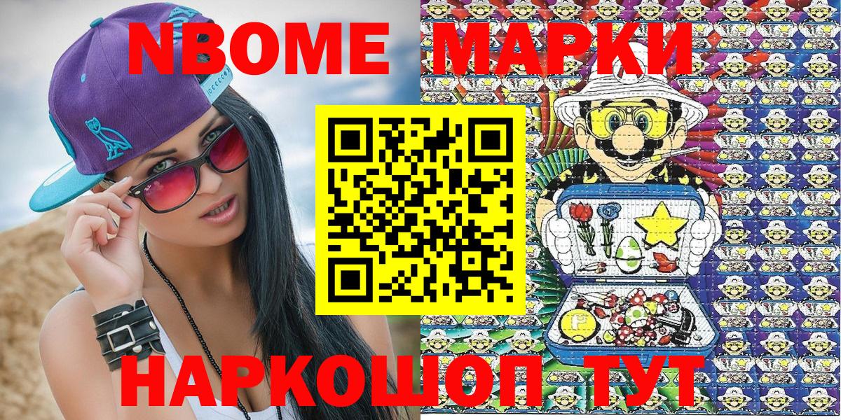 Марки NBOMe 1,5мг Кандалакша